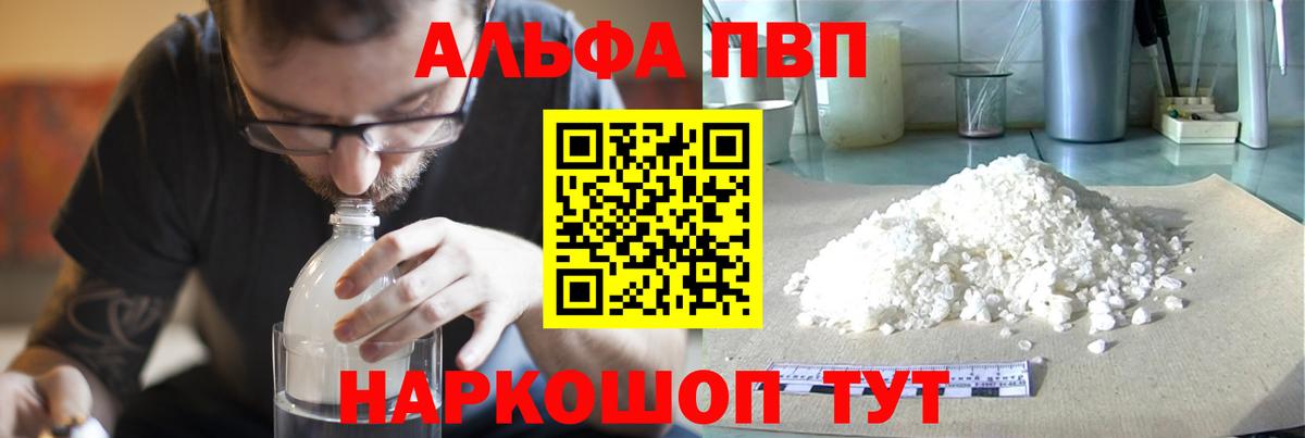 Альфа ПВП Crystall  Вход с VPN  Alpha PVP Соль  Альфа ПВП Crystall  Кизилюрт 