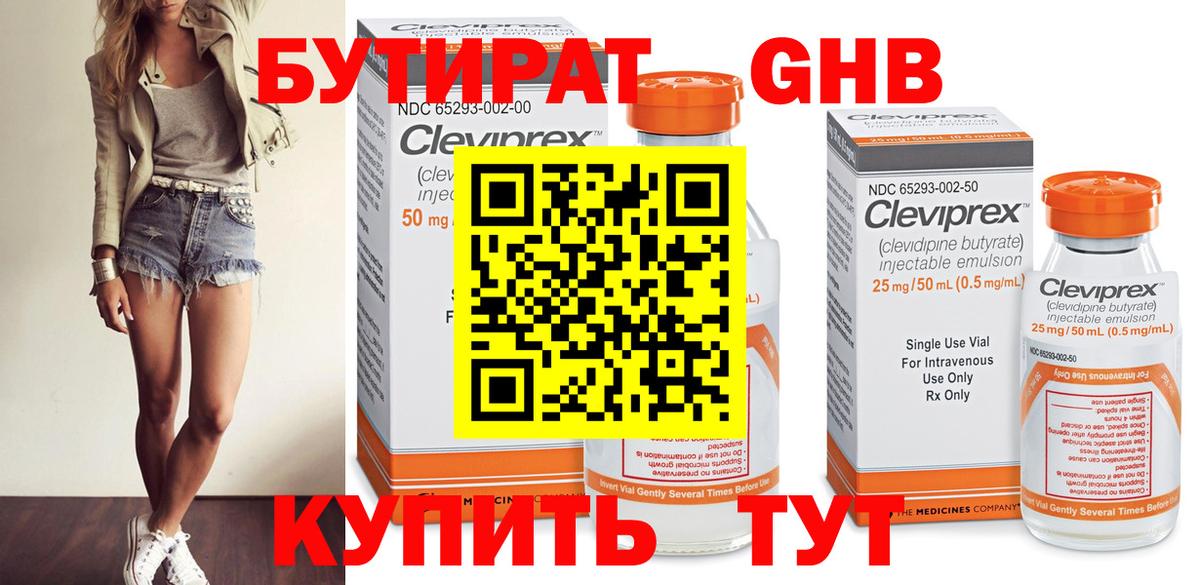 БУТИРАТ 1.4BDO  Вход с VPN  Кизилюрт 