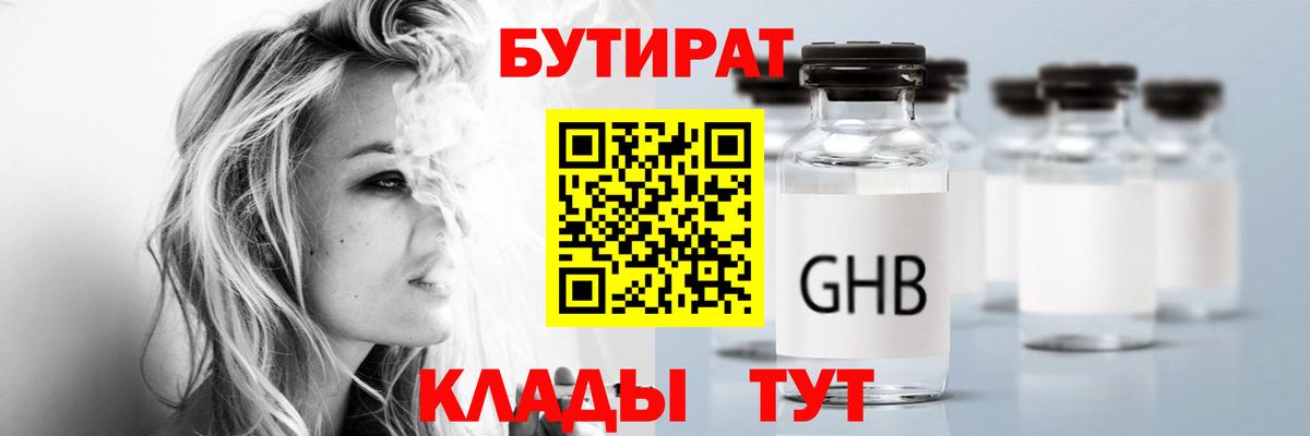 Бутират 99% Кизилюрт