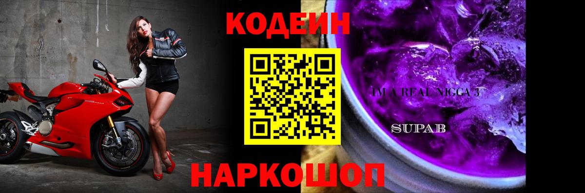 Кизилюрт  Кодеиновый сироп Lean Purple Drank  Codein Purple Drank  Вход с VPN 