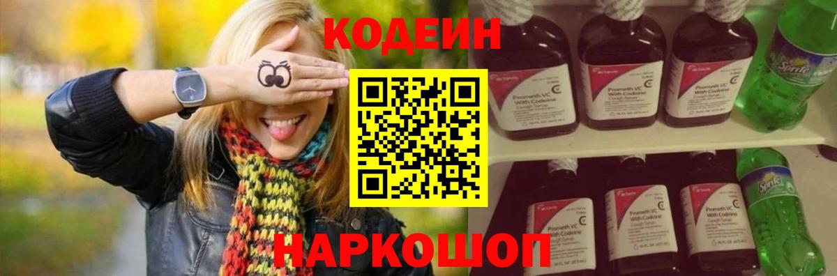 Кодеиновый сироп Lean Purple Drank Кизилюрт