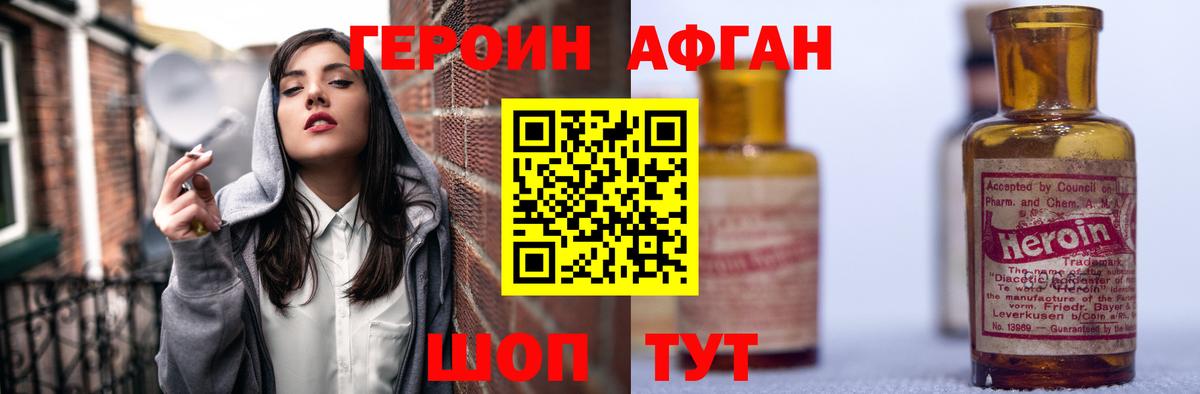 ГЕРОИН хмурый Кизилюрт