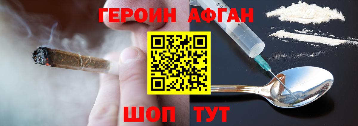 ГЕРОИН афганец  Вход с VPN  Кизилюрт 